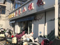 -荣巷小馄饨(荣巷店)