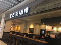门面-星巴克(无锡大东方店)
