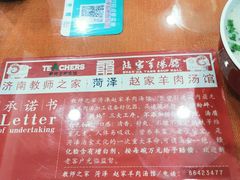 -教师之家赵家羊汤馆(东青龙街店)