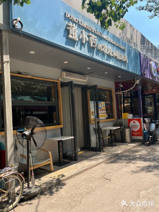 董小西的凉皮和椒麻鸡(三元桥店)图片
