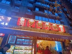 -罗妈砂锅(四川成都奎星楼店)