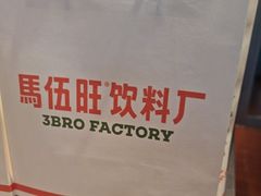 -马伍旺饮料厂(将军大道店)