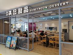 -满记甜品(加州阳光开元广场店)