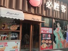 -必胜客(新世纪广场店)