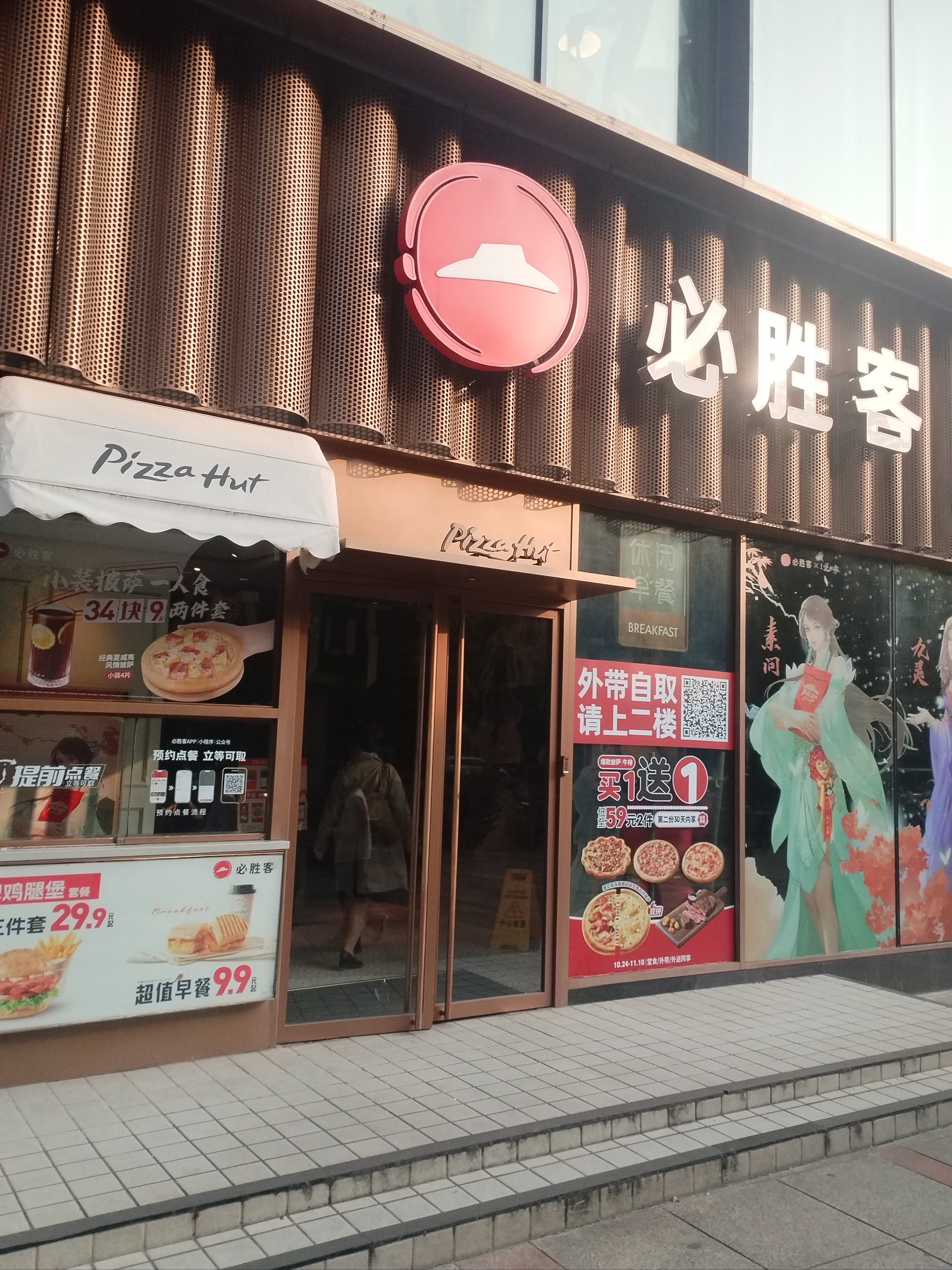 0元玩转这座城就在秦淮区新世纪广场一楼,必胜客开业许久