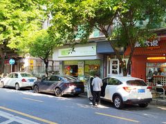 -糖匠(垂虹路店)
