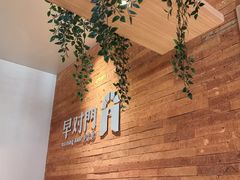 -早对门(鼓楼店)