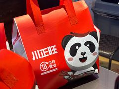 -川正旺江湖菜(三元桥店)