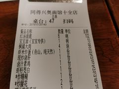 -同得兴 Since·1995 传统苏式面馆(十全街店)