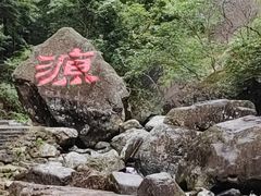 -太湖源风景区