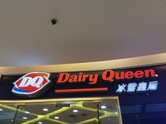 门面-DQ·蛋糕·冰淇淋(金牛万达店)