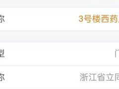 -浙江省立同德医院(翠苑院区)