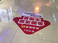-中国电信(NJ鼓楼天翼广场店)