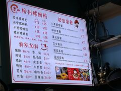 -龍城柳州螺蛳粉(群星路店)