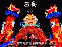-西安城墙·碑林历史文化景区