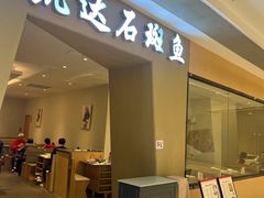 -张凯达·深海石斑鱼潮汕火锅(十五年品牌•虹桥天街店)