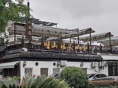 -旺山·浪头人家