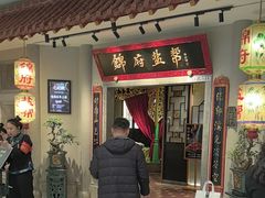 -锦府盐帮·侯宅(五棵松万达店)