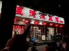-昱德来·天津菜(河西店)