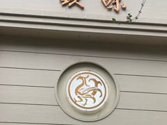-玖味(老工人西路店)
