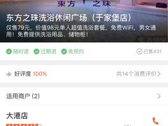 -东方之珠洗浴休闲广场(大港店)