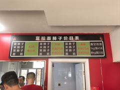 -富拉面肺子专卖店