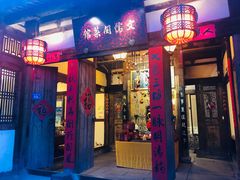 门面-文儒九号·闽菜馆(三坊七巷店)