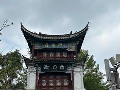 -云南民族村