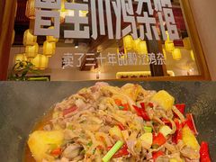 -德渝喜火锅