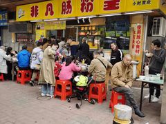 -非凡肠粉皇(西华路店)