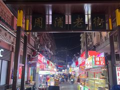 -周浦小上海步行街