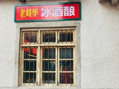 门面-阿财老铺·老蚌埠龙虾城(华夏总店)