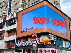 -波波客韩国石锅拌饭(武汉江汉路循礼门店)