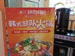 -英兰朝族饭店·英兰锅包肉(佳园路店)