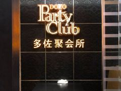 -多佐KTV(北京富力广场购物中心店)
