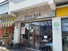 -二楼老店重庆鸡公煲(真光路店)