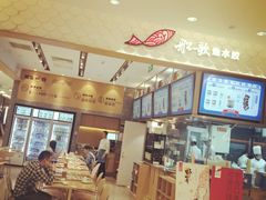 -船歌·鱼水饺青岛菜(国贸商城店)