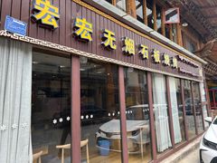 -宏宏无烟石板烧烤