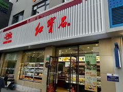 -红宝石·鲜奶小方(长阳店)