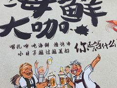 -海之味海鲜大咖·家常菜