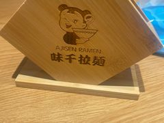 -味千拉面(广州白云机场T1西二店)