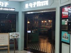 -长勺子东南亚(街道口店)