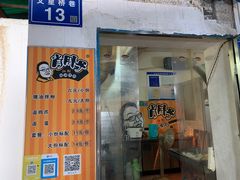 -肖胖子猪油拌粉