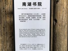 -南湖书院