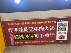 -杏花吴记牛肉火锅