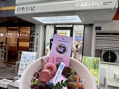 -白色日记·手作酸奶(麦凯乐店)