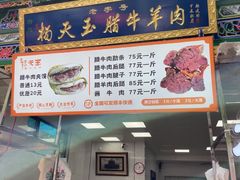 -杨天玉腊牛羊肉