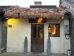 -长亭酒肆(鼓楼后海店)