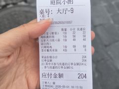 -庭院小酌(瑞莲街店)