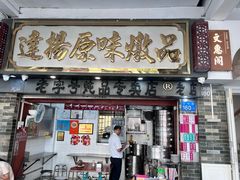 -達揚原味燉品(文明路店)